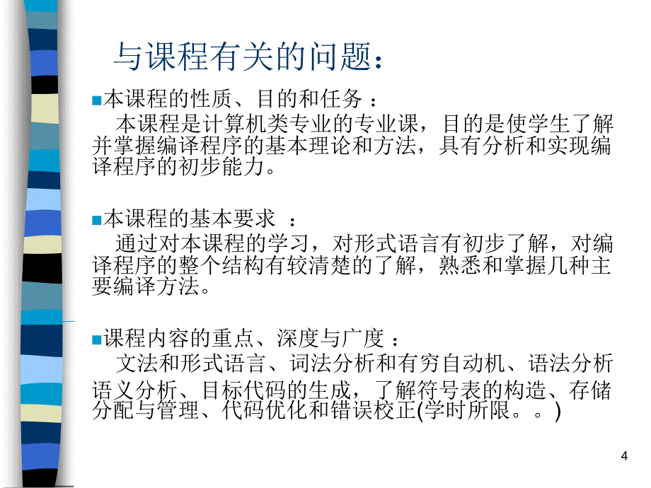 编译原理及其习题解答武汉大学出版社课件chap1_第4页