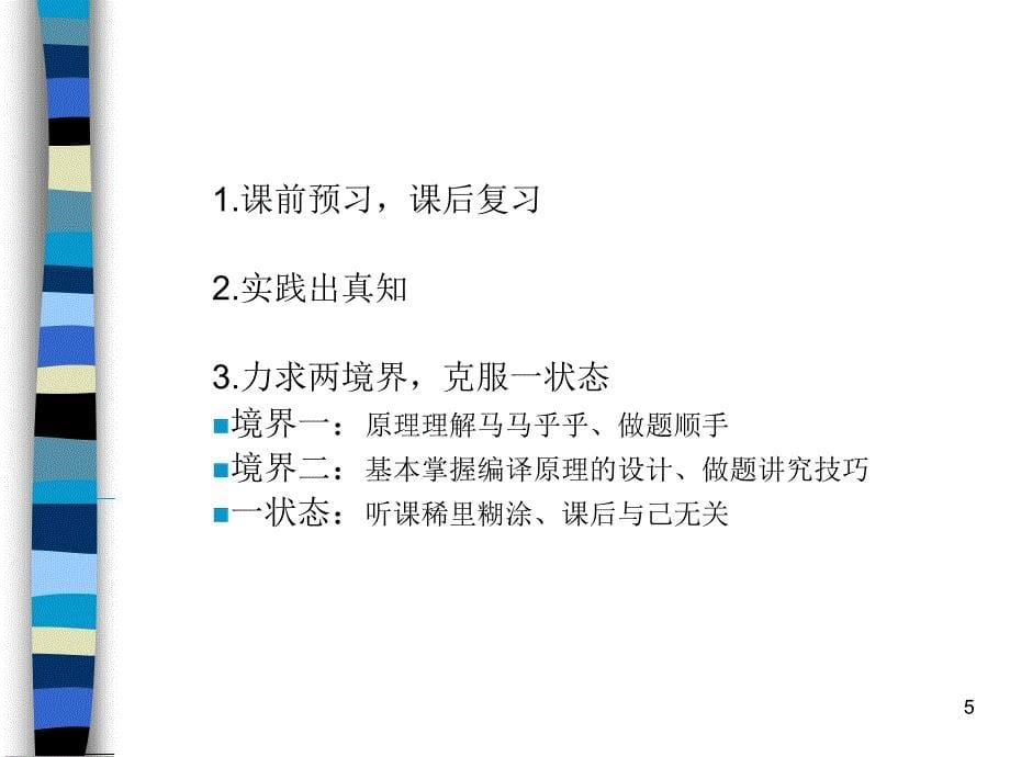 编译原理及其习题解答武汉大学出版社课件chap1_第5页