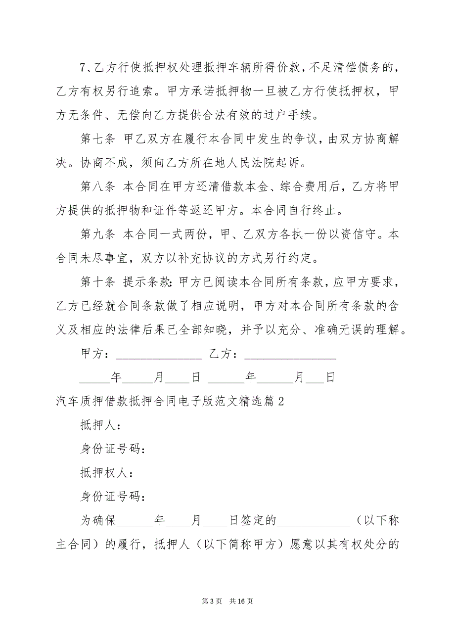 2024年汽车质押借款抵押合同电子版范文_第3页