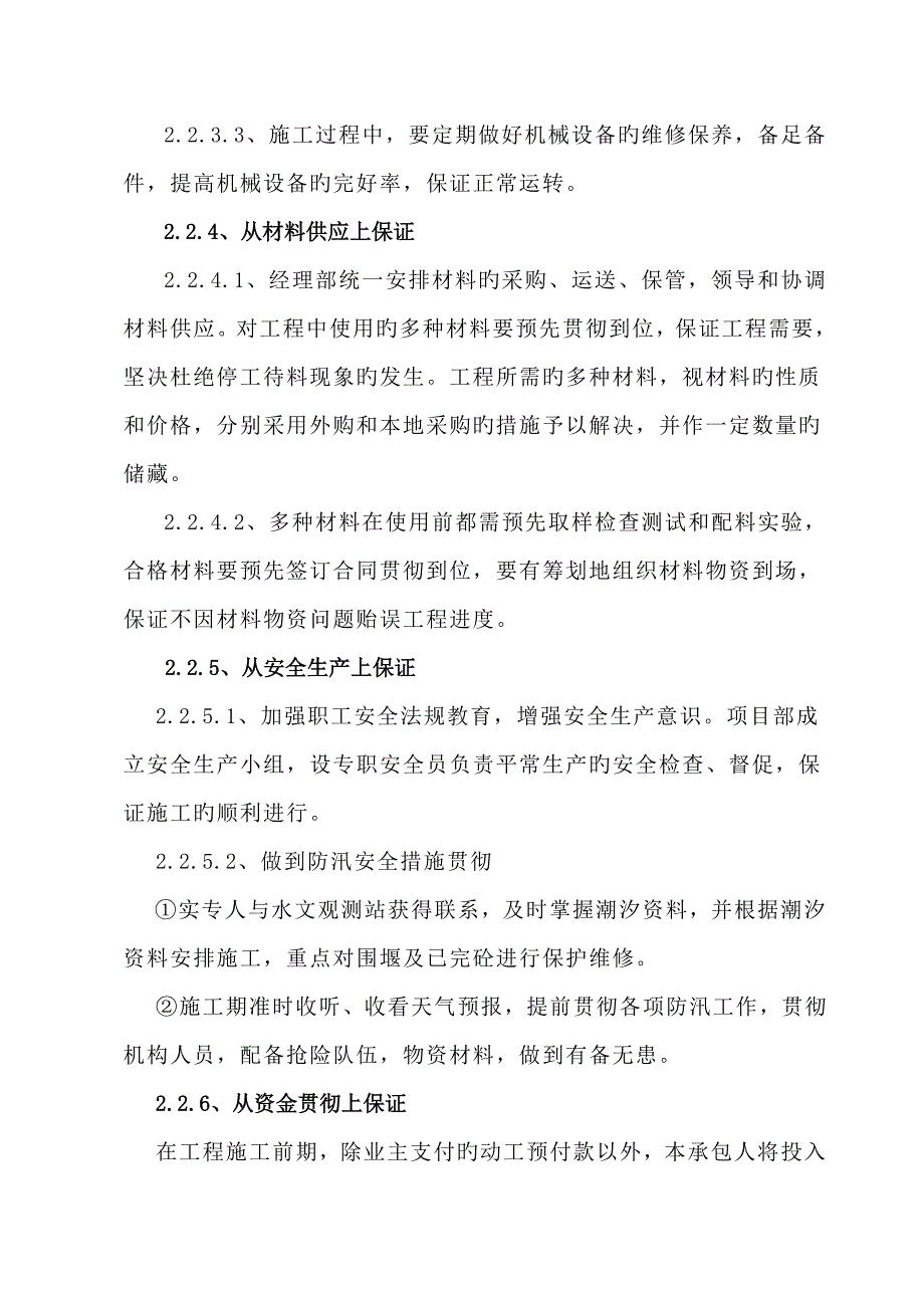 综合施工专题方案河道整治河道整治关键工程施组_第4页