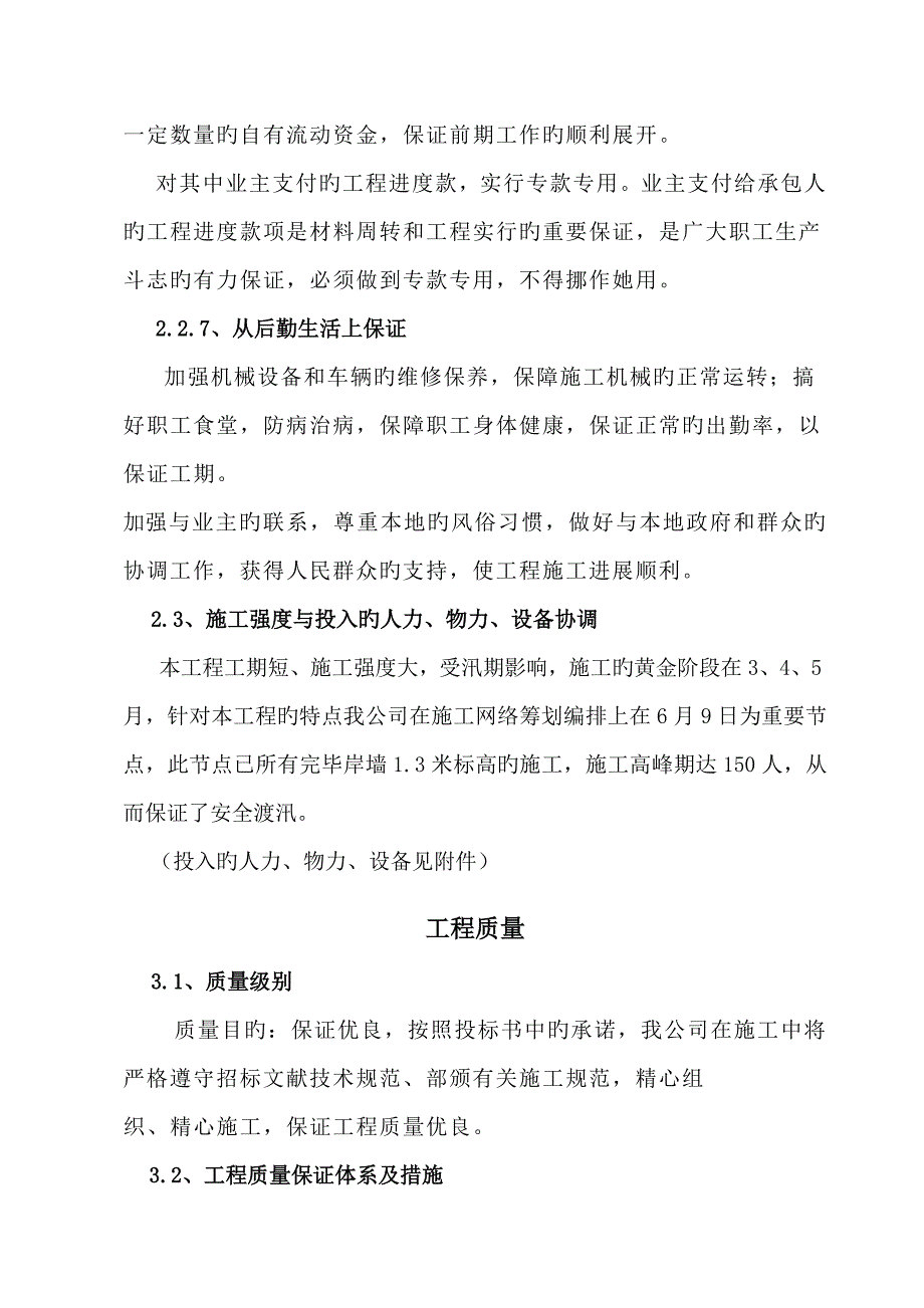 综合施工专题方案河道整治河道整治关键工程施组_第5页