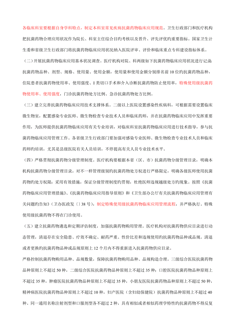 抗菌药物临床应用专项整治活动方案_第2页