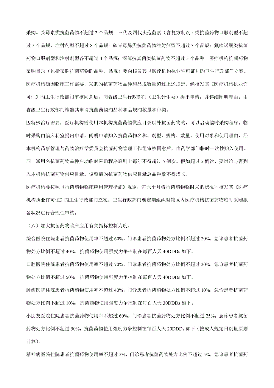 抗菌药物临床应用专项整治活动方案_第3页