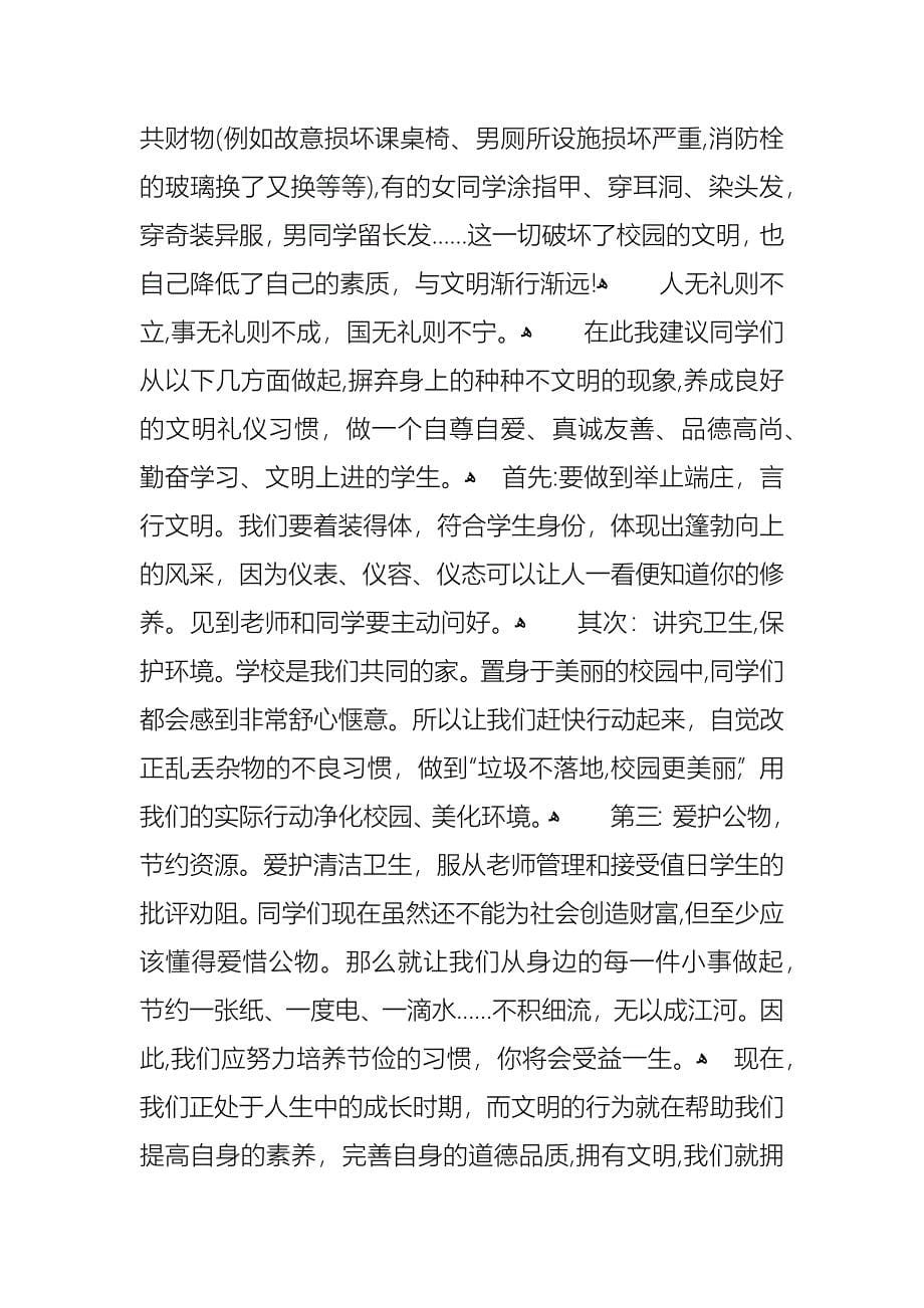 文明校园主题学生讲话稿_第5页