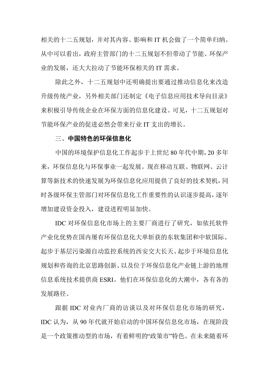 节能环保信息化.doc_第3页