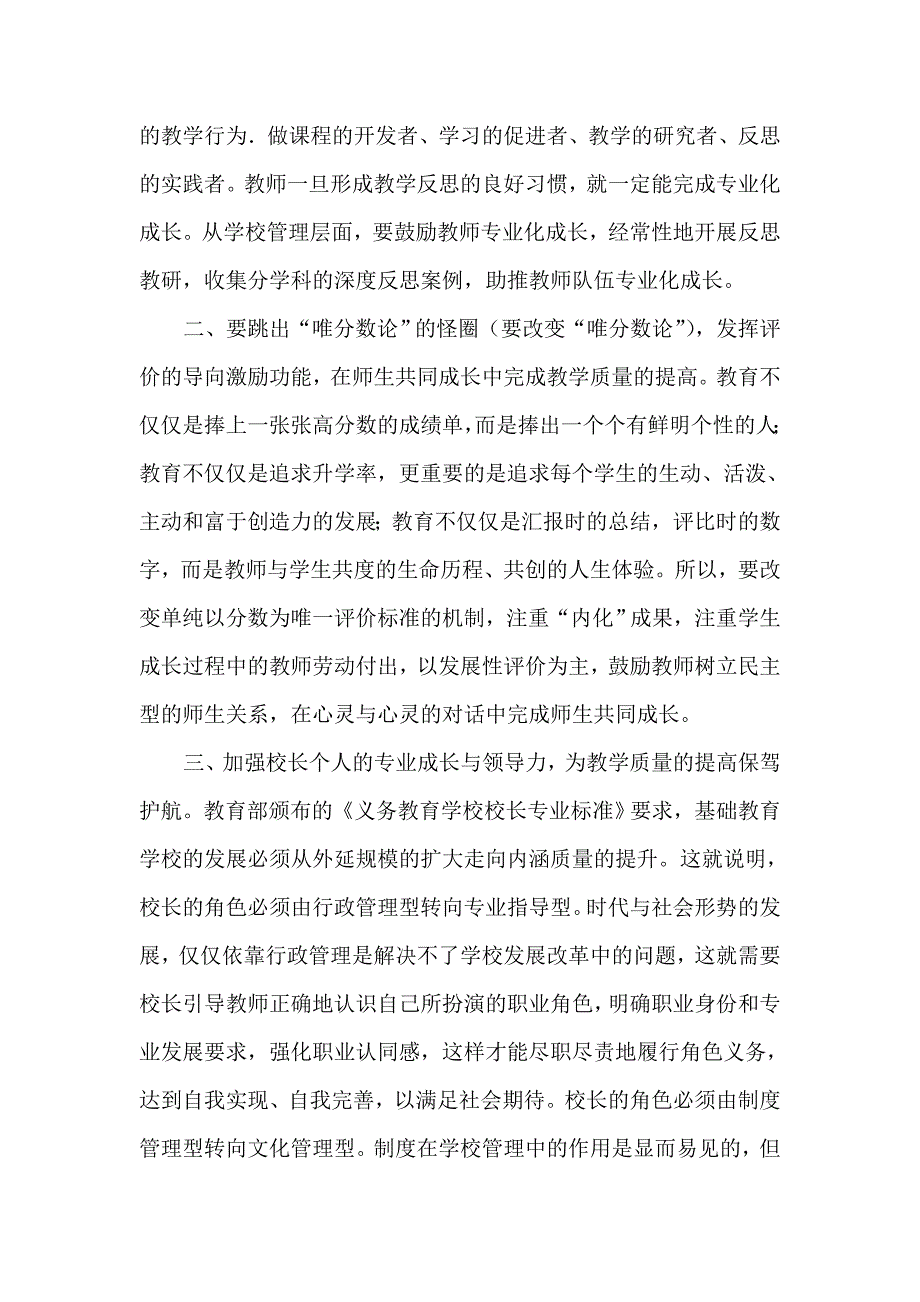 校长领导力提升培训心得_第2页