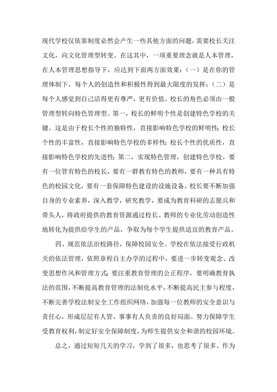 校长领导力提升培训心得_第3页