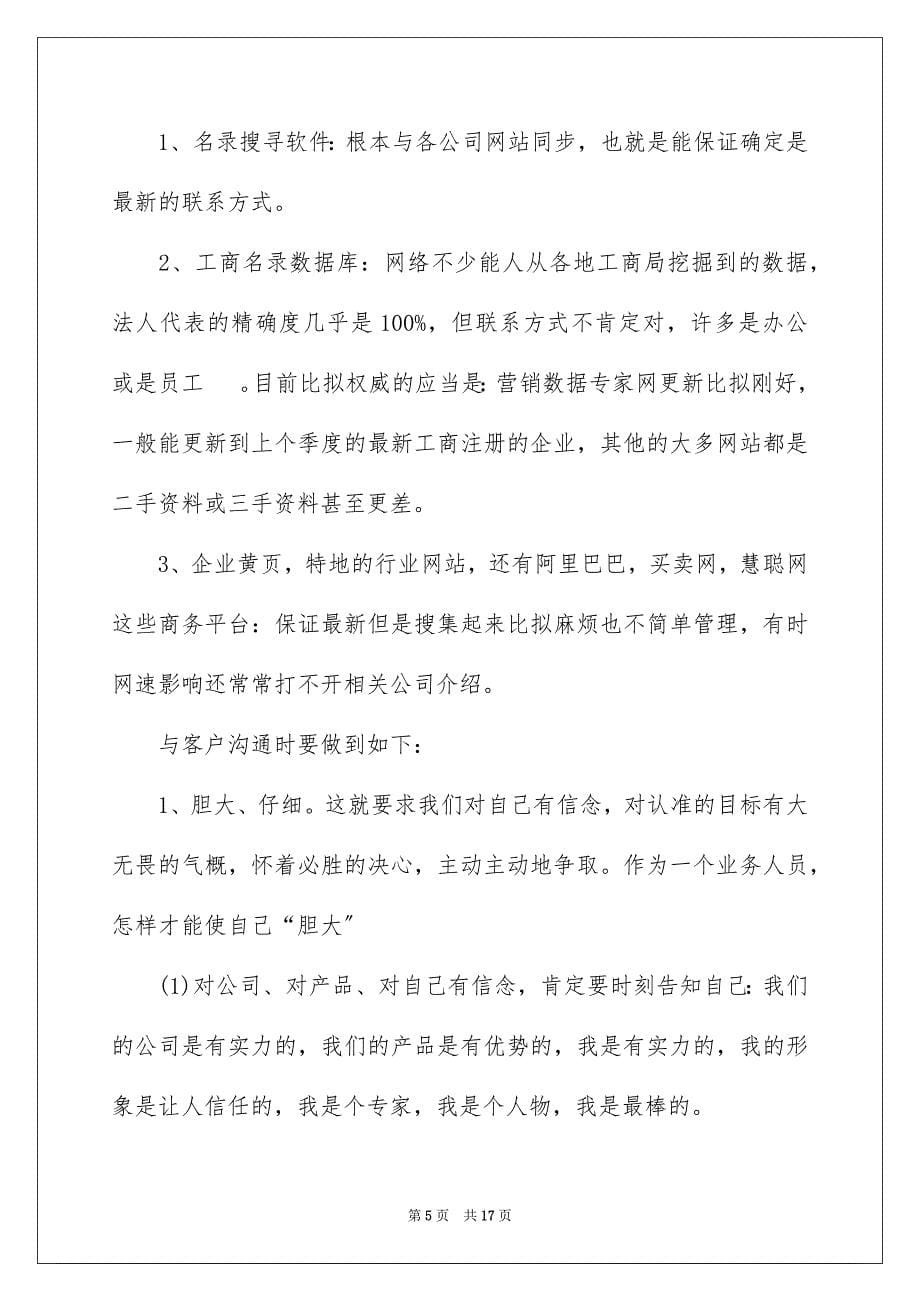 2023年国贸实习报告2.docx_第5页