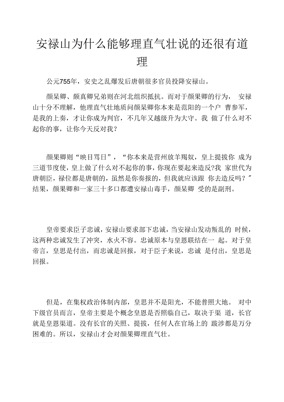 安禄山为什么能够理直气壮说的还很有道理_第1页