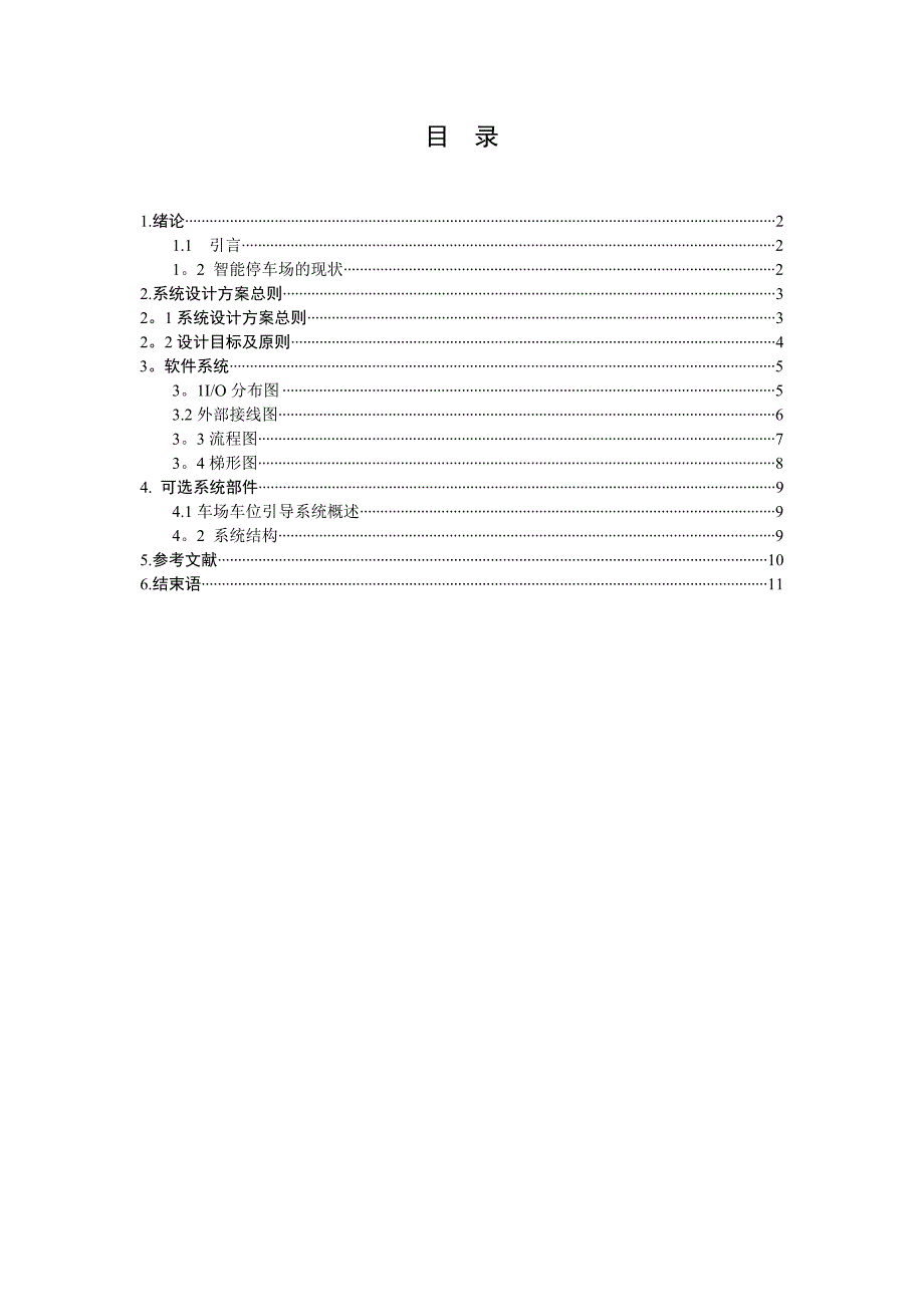 车位停车场车位控制--PLC课程设计.doc_第2页