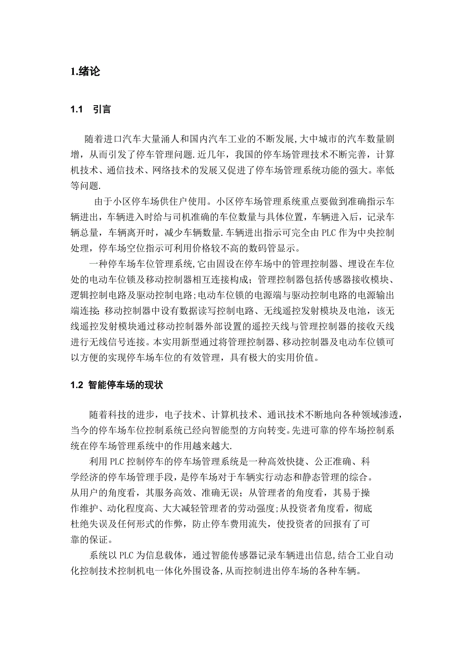 车位停车场车位控制--PLC课程设计.doc_第3页