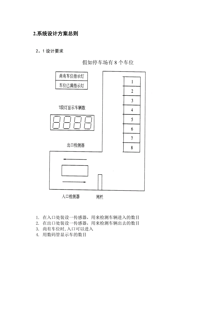 车位停车场车位控制--PLC课程设计.doc_第4页