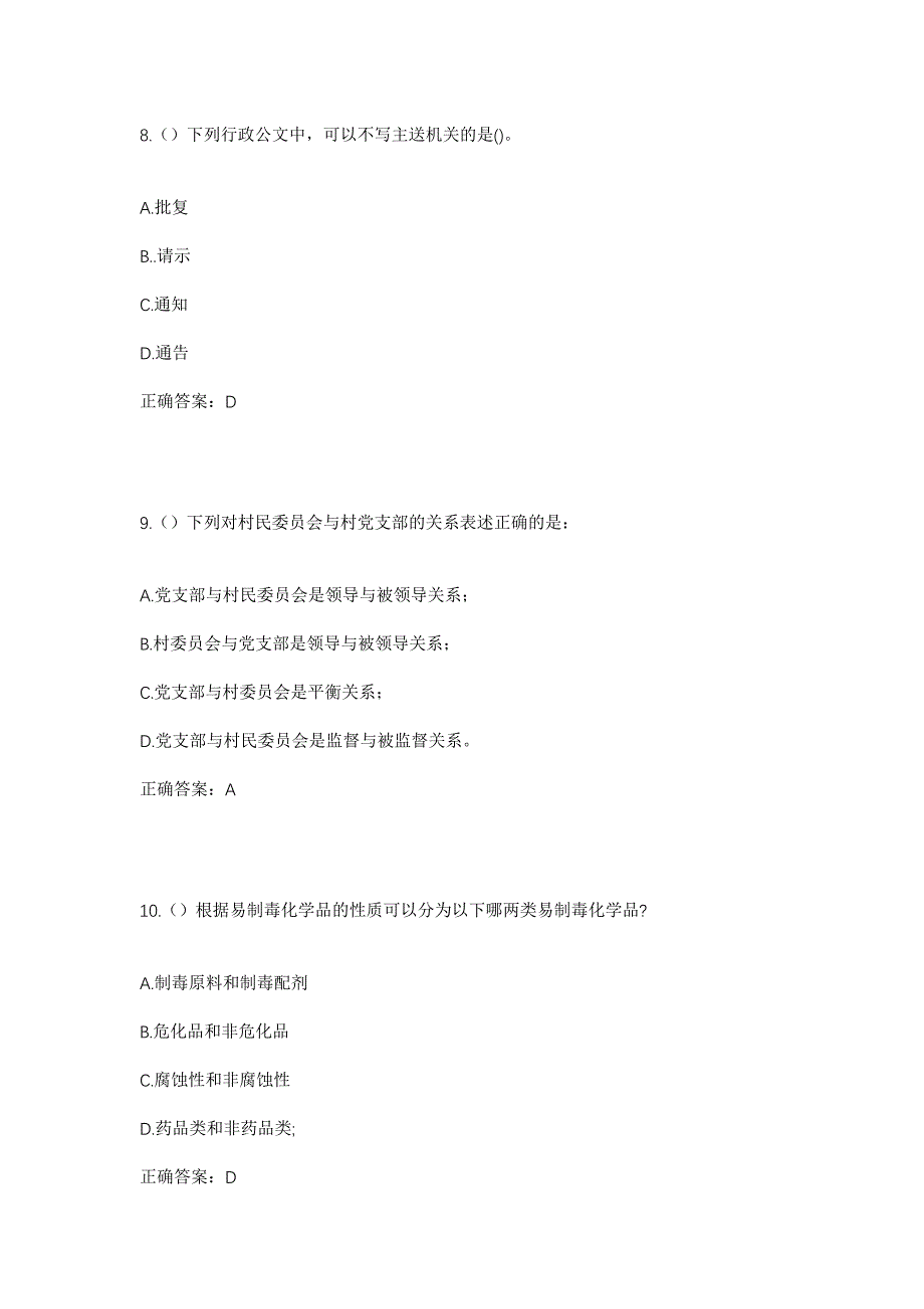 2023年山西省晋中市昔阳县李家庄乡北南沟村社区工作人员考试模拟题及答案_第4页