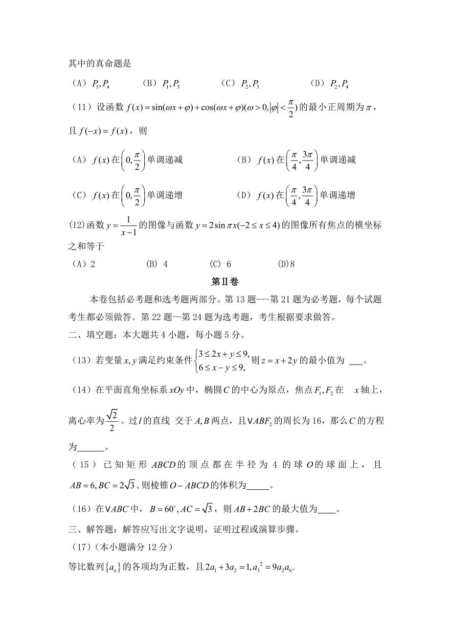 (完整)2011年高考数学理科试卷(全国1卷)(含答案)(新课标卷卷)-推荐文档.doc_第3页