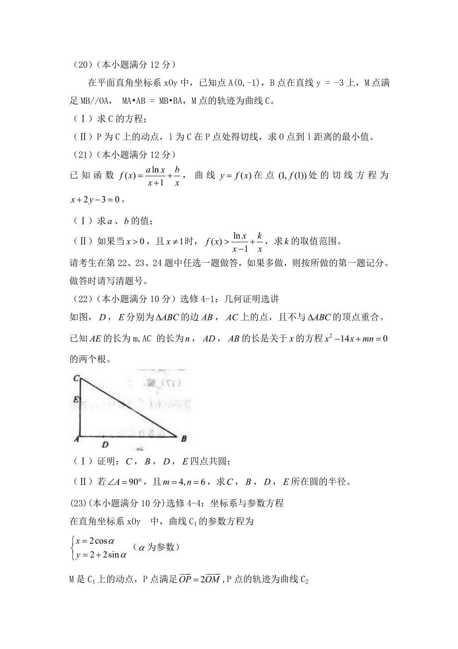 (完整)2011年高考数学理科试卷(全国1卷)(含答案)(新课标卷卷)-推荐文档.doc_第5页