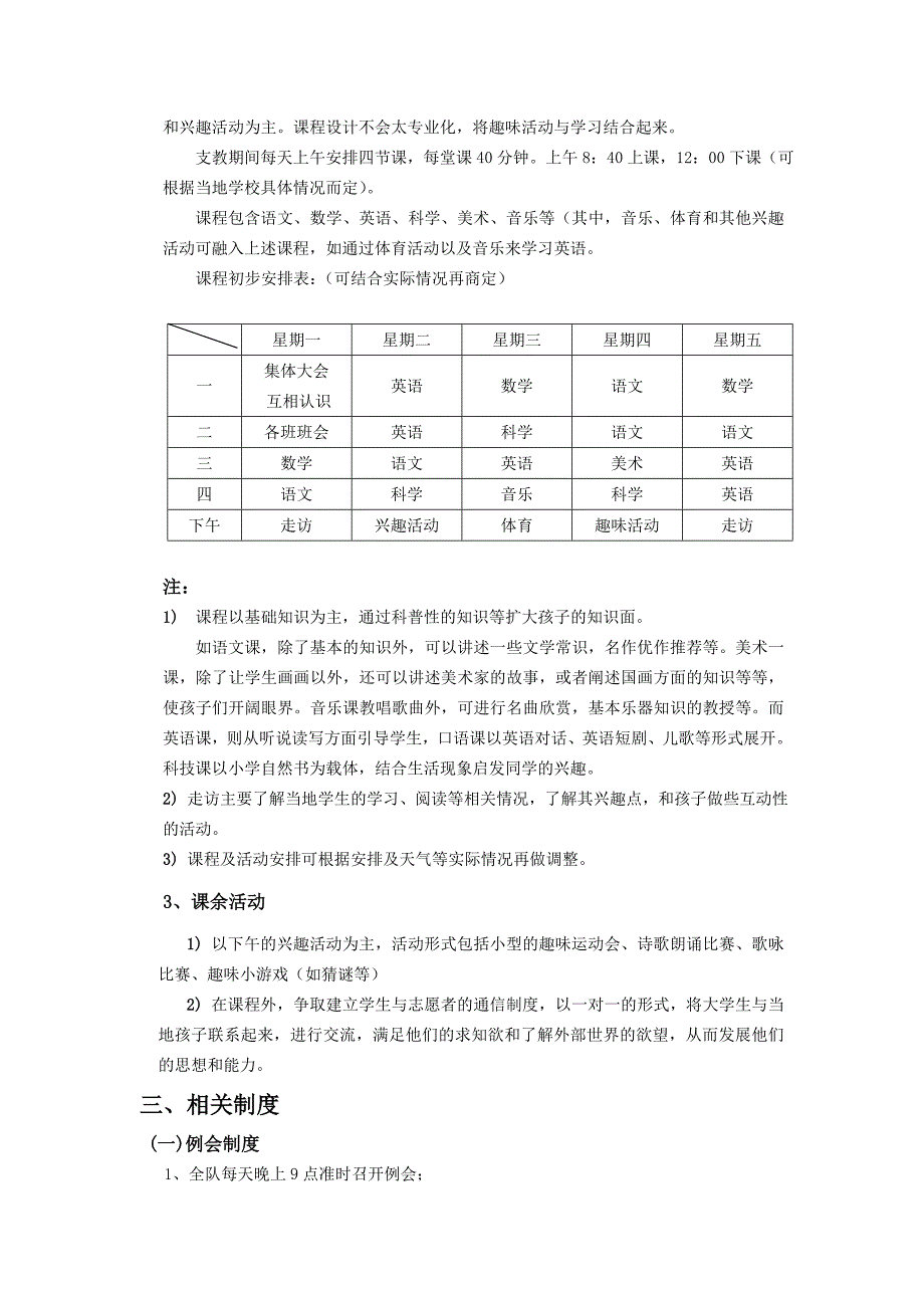 绿色之光学友会暑期支教策划.doc_第2页