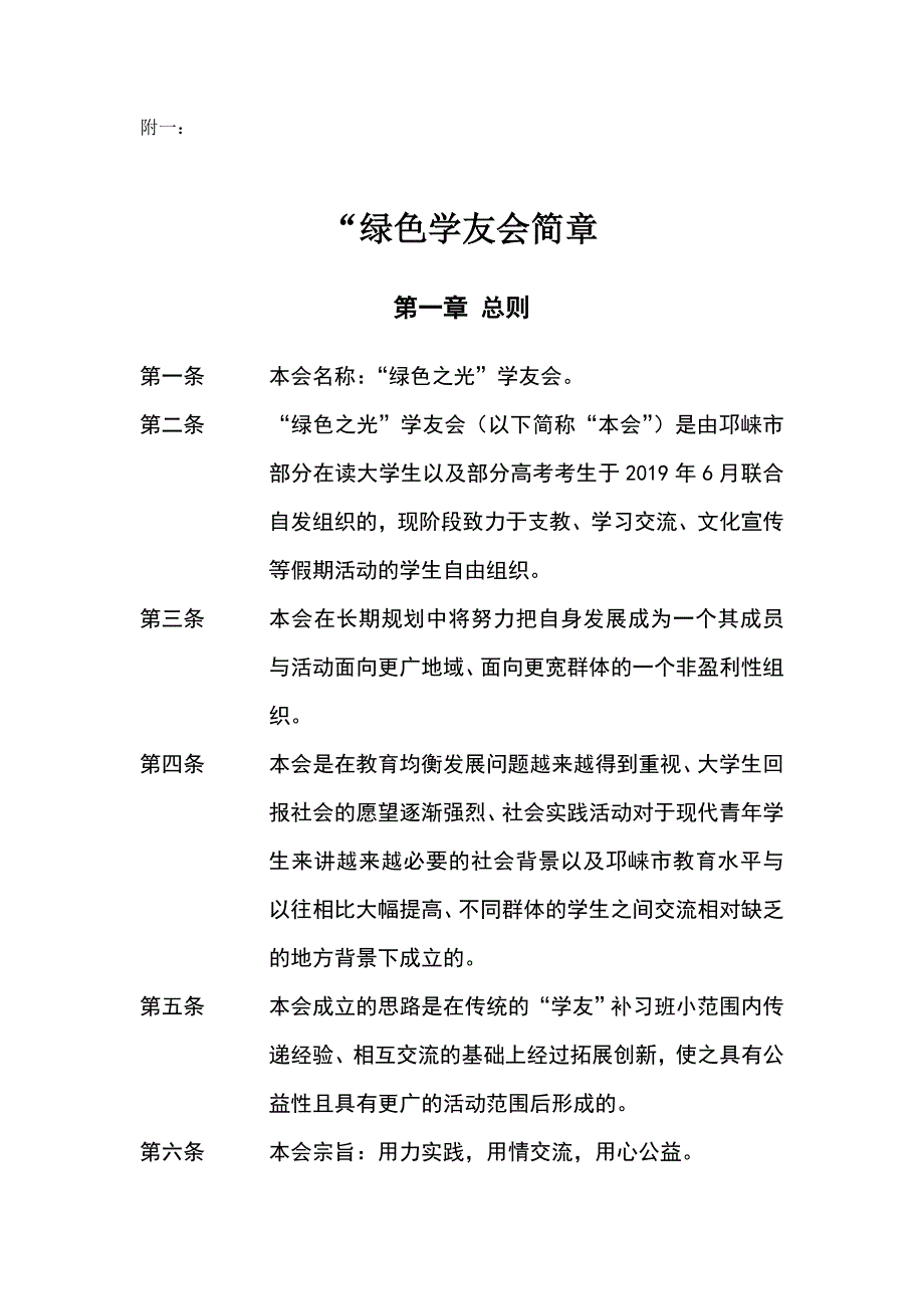 绿色之光学友会暑期支教策划.doc_第4页