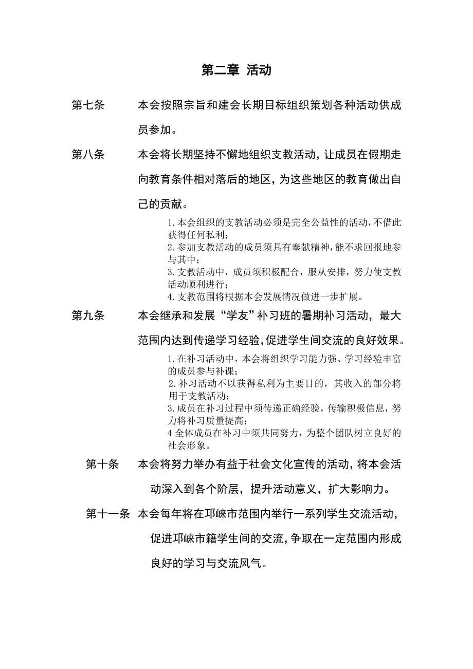 绿色之光学友会暑期支教策划.doc_第5页