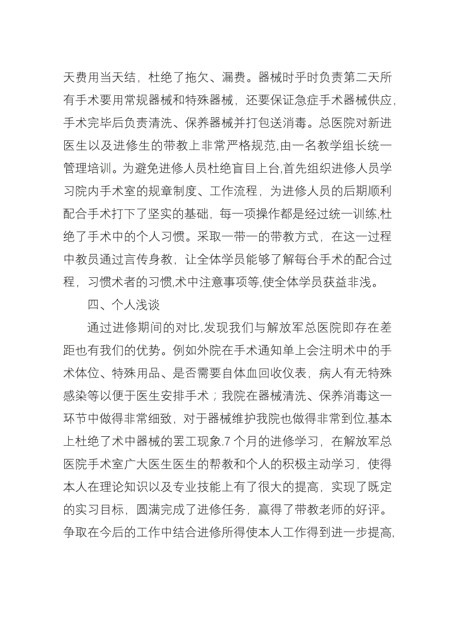 医生进修自我鉴定的范文.docx_第3页