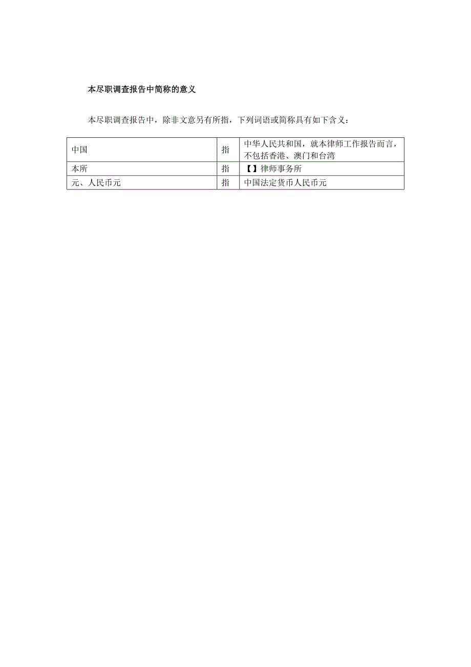 项目法律尽职调查报告_第3页