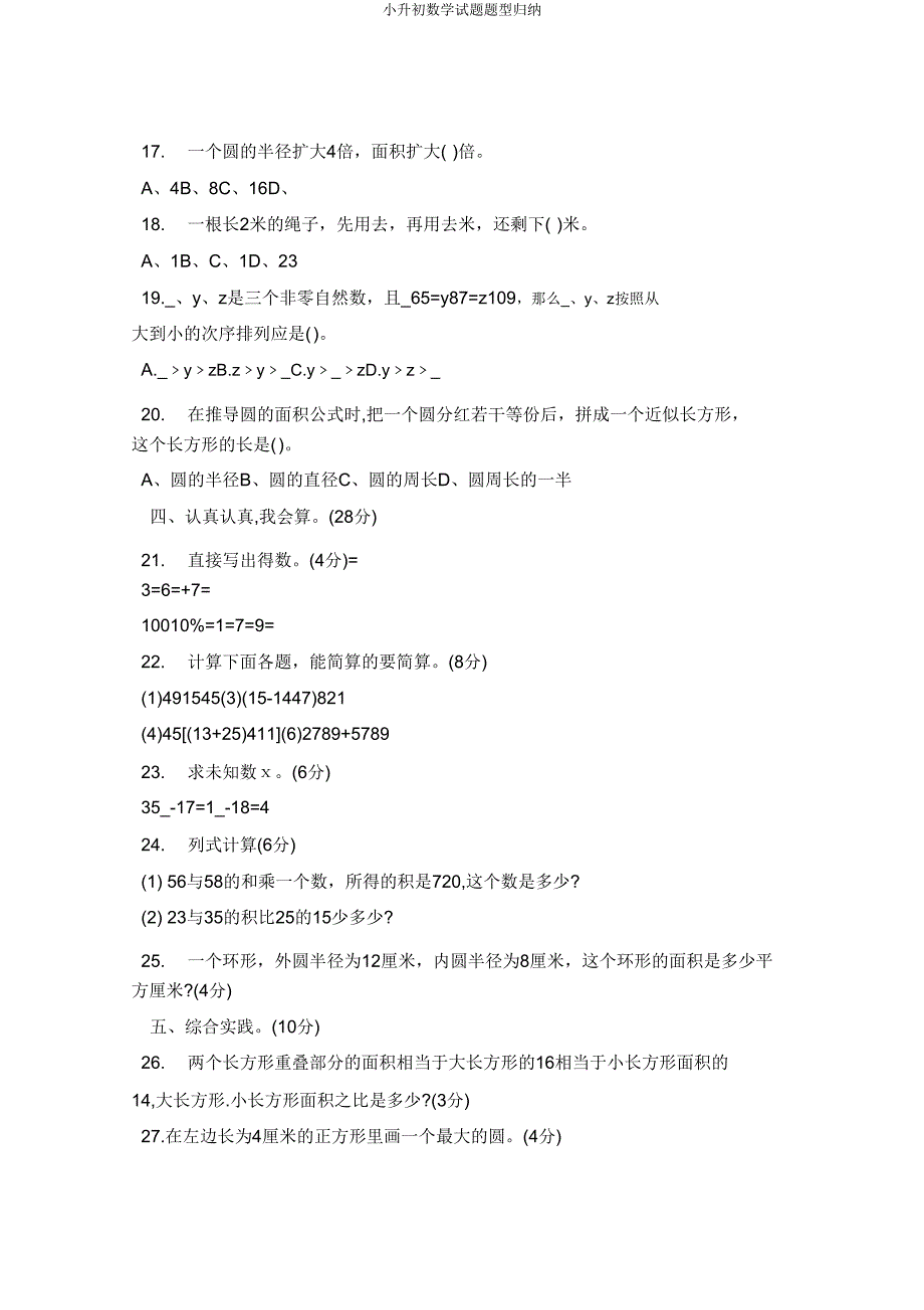 小升初数学试题题型归纳.doc_第2页