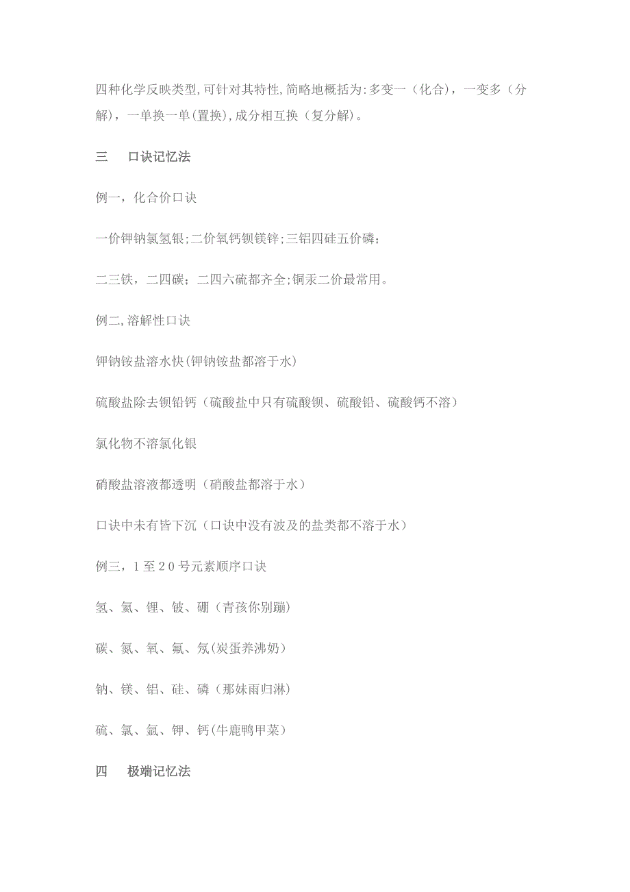 初中化学记忆方法_第4页