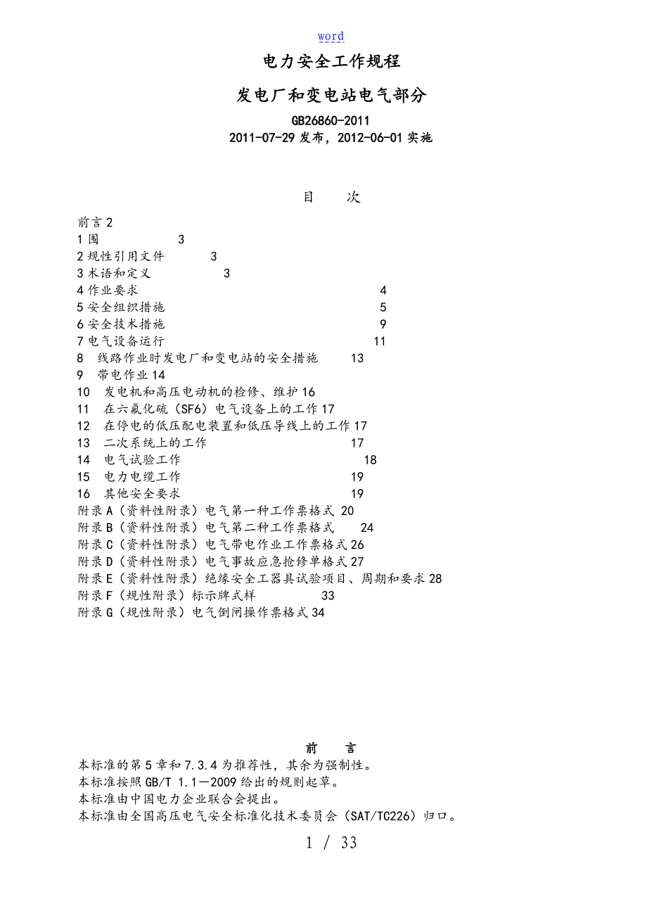 新版电力安全系统工作规程(电气部分)_第1页