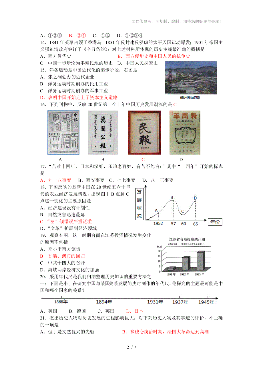 2012年德州市中考历史试题及答案_第2页