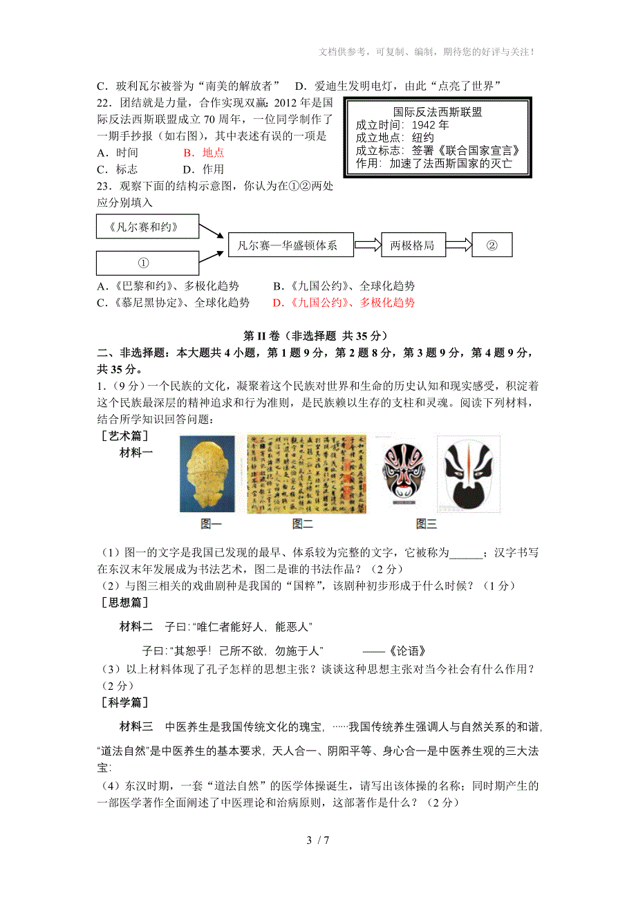 2012年德州市中考历史试题及答案_第3页