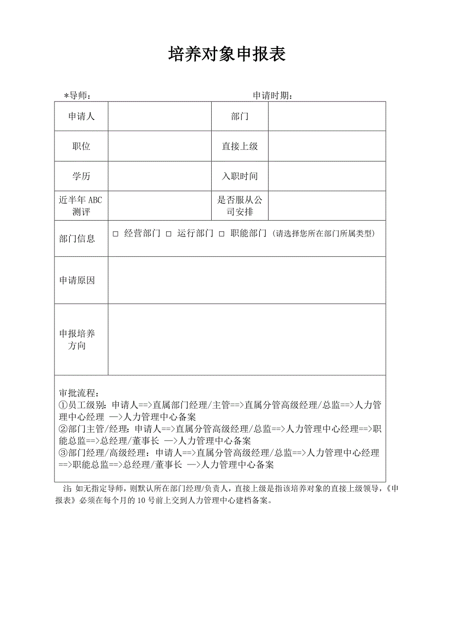 人才培养激励方案.doc_第4页