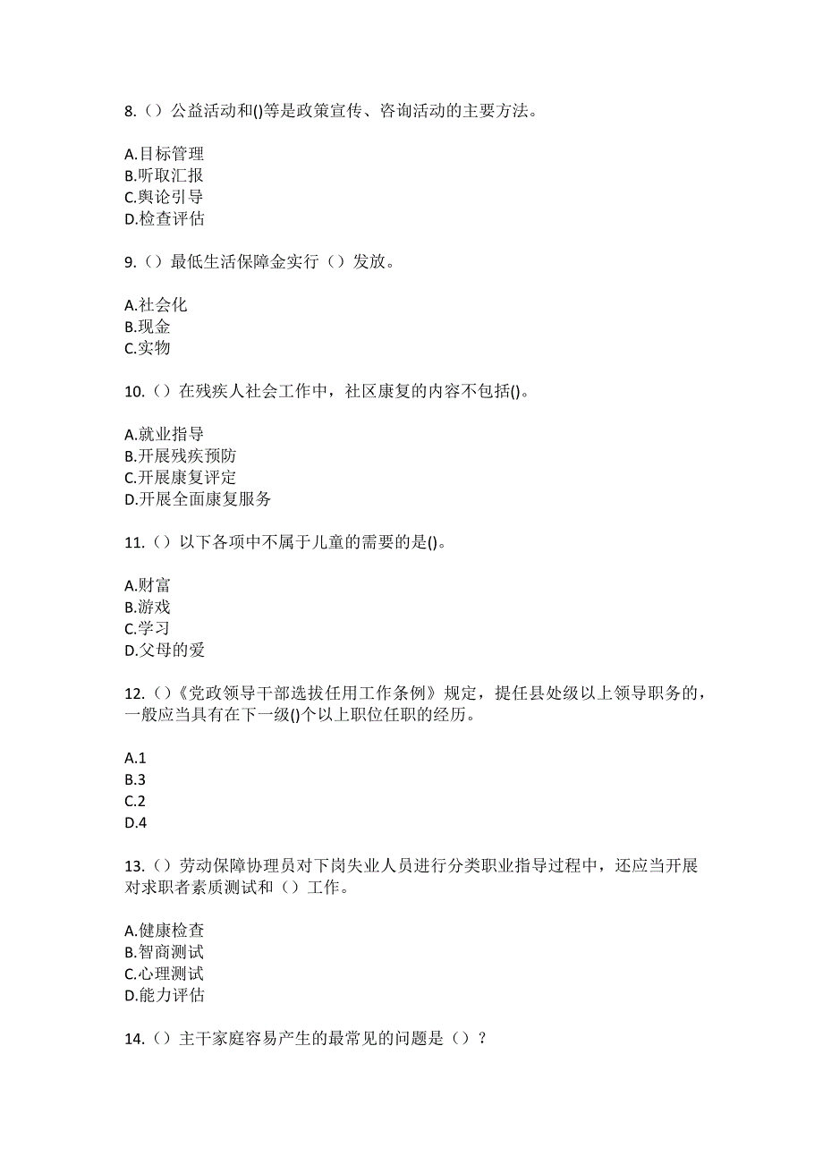 2023年四川省成都市彭州市龙门山镇社区工作人员（综合考点共100题）模拟测试练习题含答案_第3页