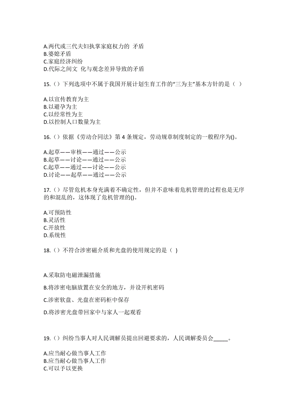 2023年四川省成都市彭州市龙门山镇社区工作人员（综合考点共100题）模拟测试练习题含答案_第4页