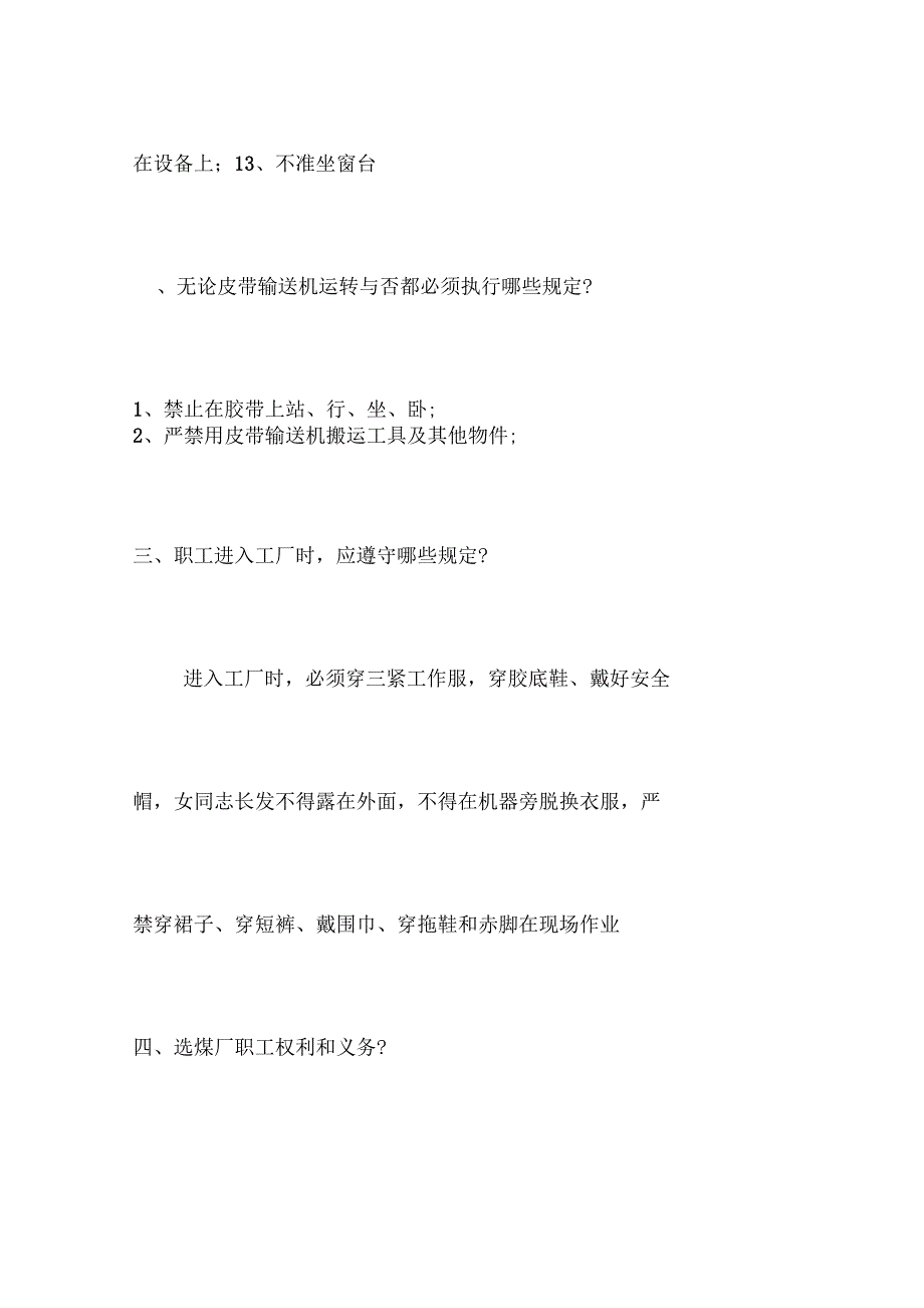 国有选煤厂安全知识应知应会百题问答_第2页