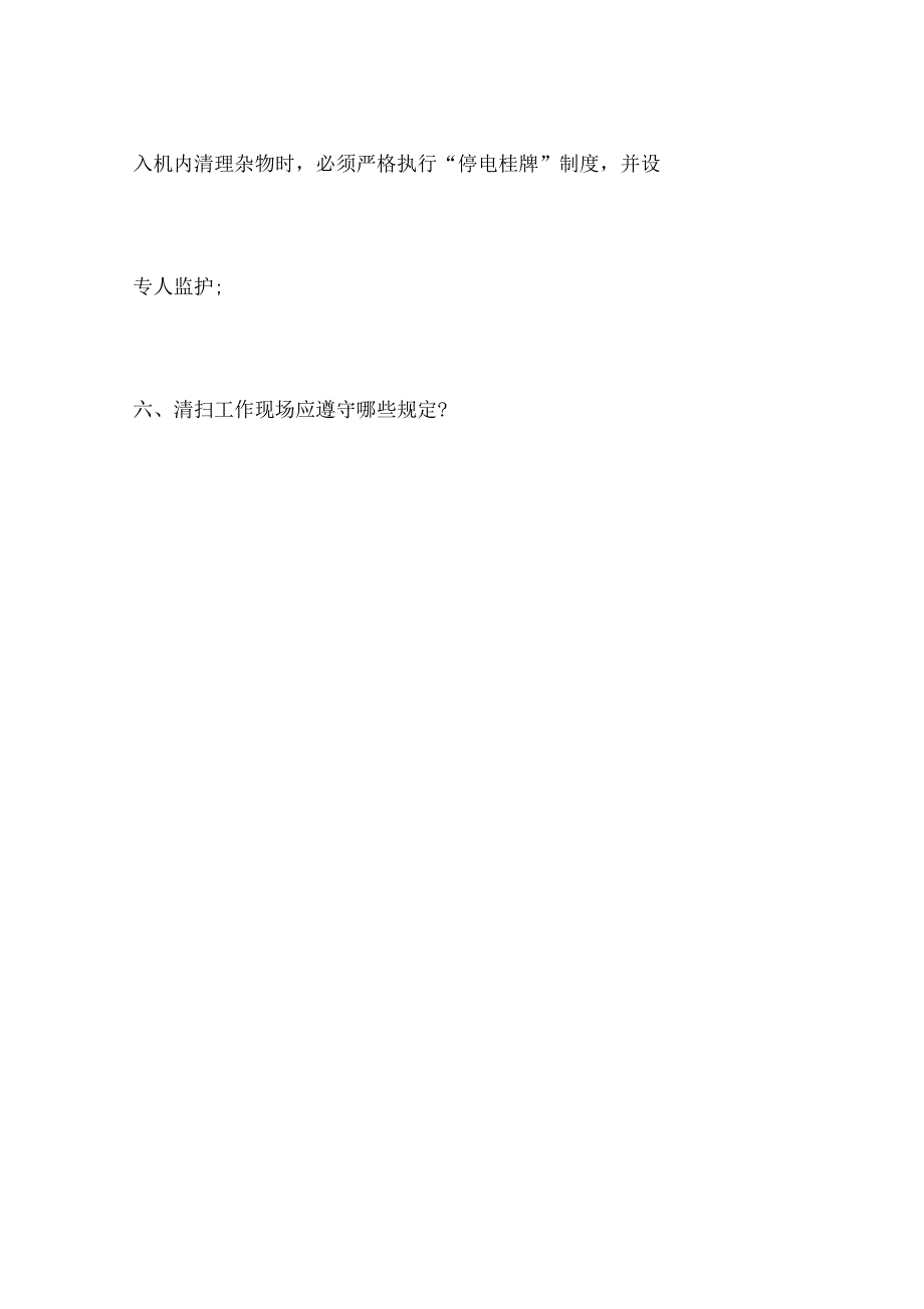 国有选煤厂安全知识应知应会百题问答_第4页