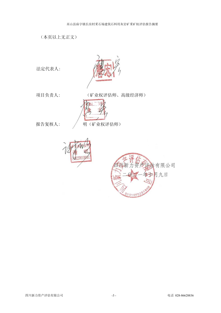 巫山县庙宇镇长房村建筑石料用灰岩矿采矿权评估报告.docx_第4页