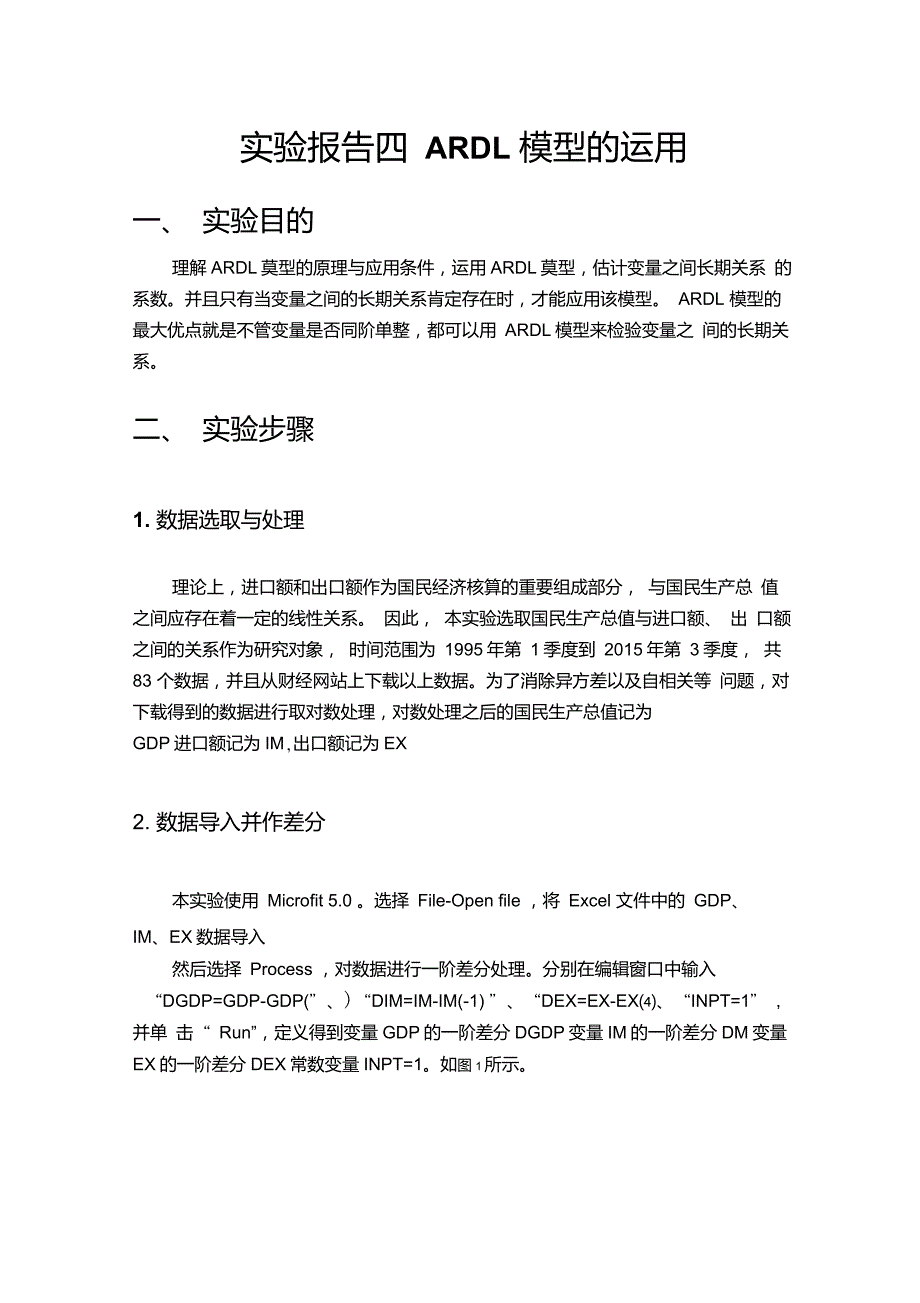 金融计量-ARDL模型的运用_第1页