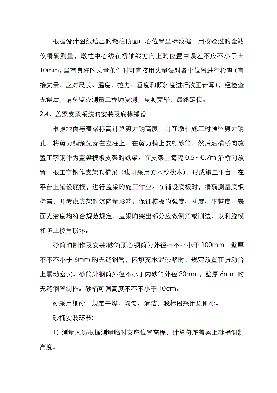 盖梁施工方案_第4页