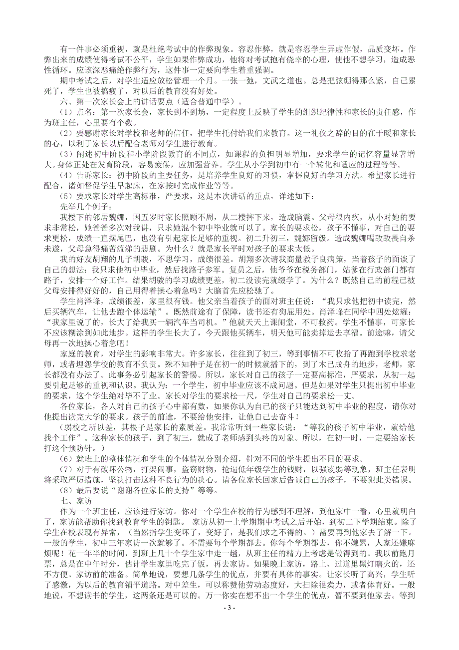 XXX中学（初一新生）班主任工作培训材料_第3页