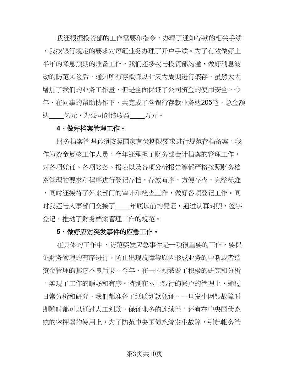 单位财务会计个人工作计划例文（2篇）.doc_第3页