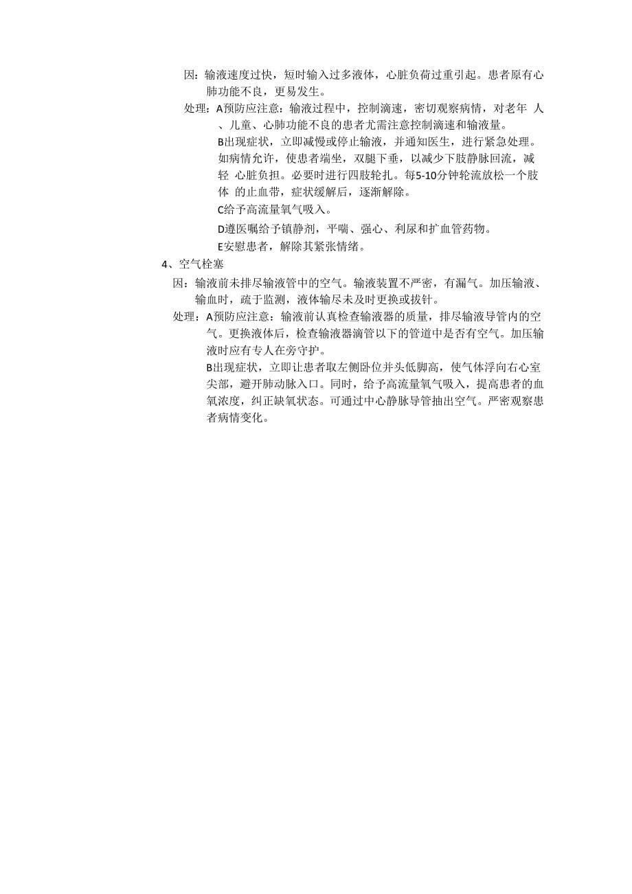 护理学基础操作考试重点_第5页