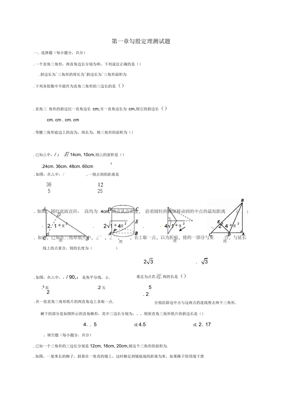 辽宁省铁岭市昌图县八年级数学上册第一章勾股定理测试题(新版)北师大版_第1页