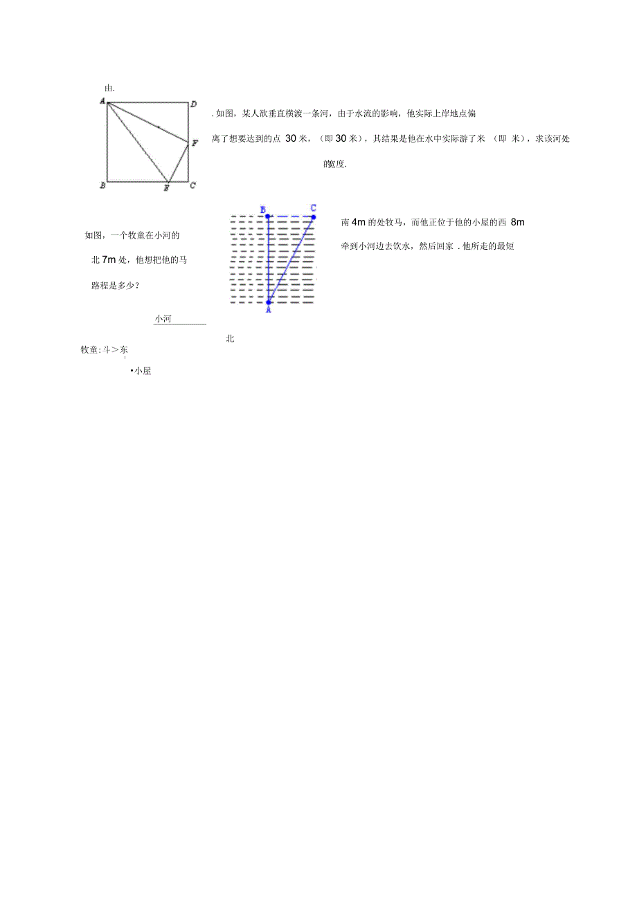 辽宁省铁岭市昌图县八年级数学上册第一章勾股定理测试题(新版)北师大版_第3页