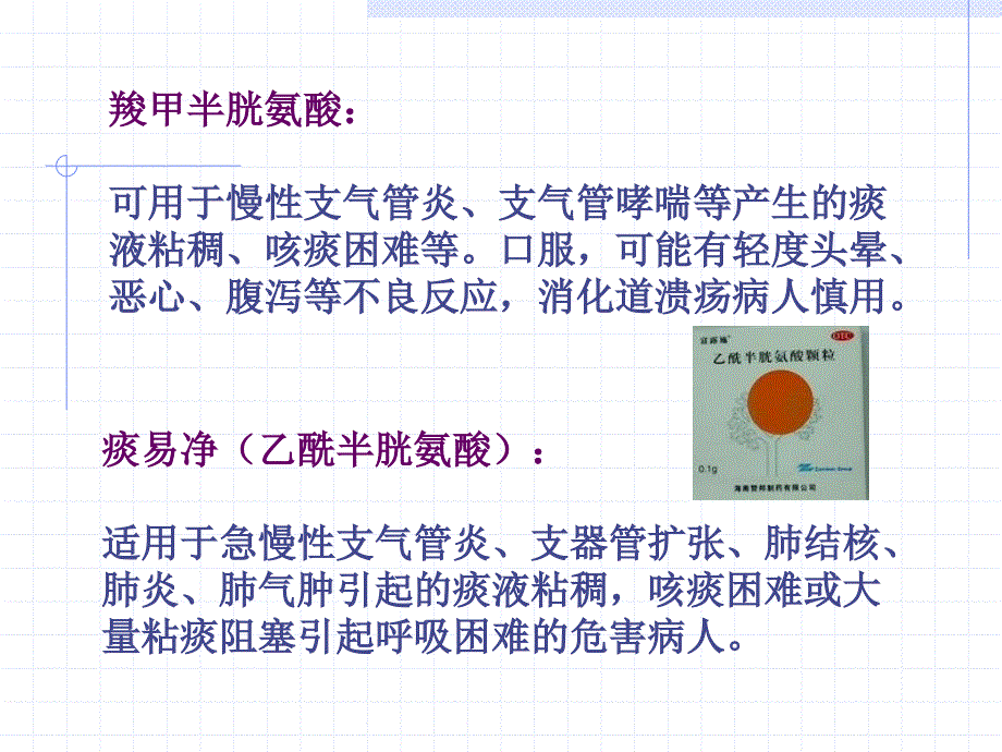 第八节-止咳祛痰止喘药应用课件_第3页