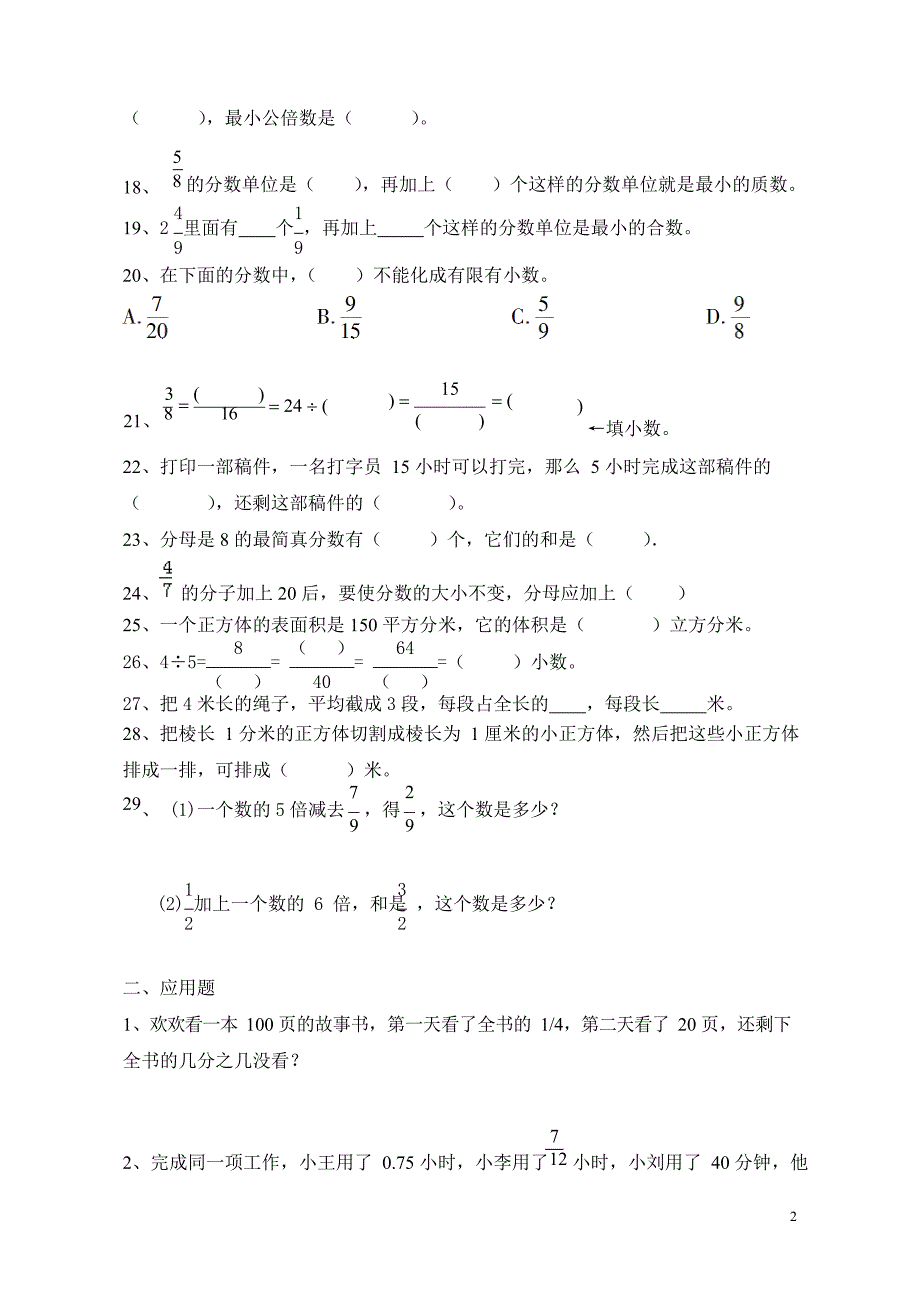 五年级数学下册易错题(最新整理)_第2页