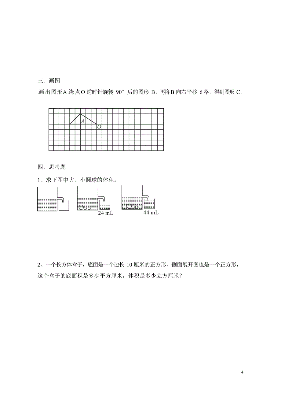 五年级数学下册易错题(最新整理)_第4页