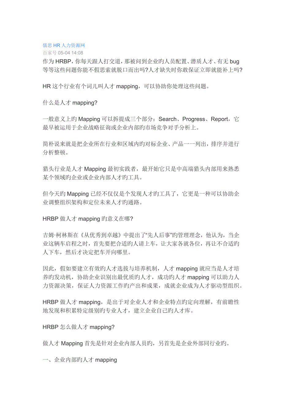 HRBP如何做人才地图_第1页