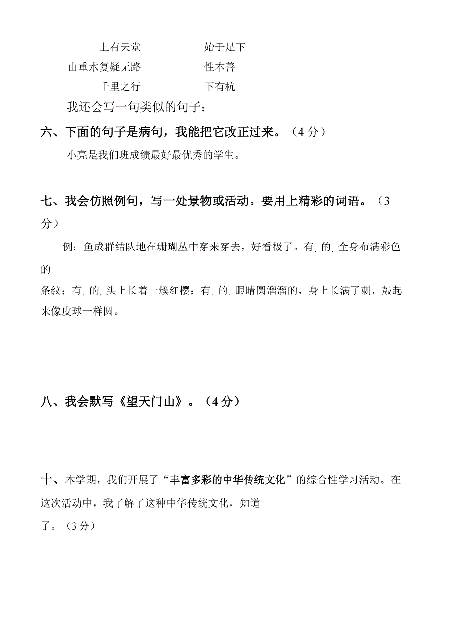 《小学三年级语文上学期期末试卷人教版》_第2页