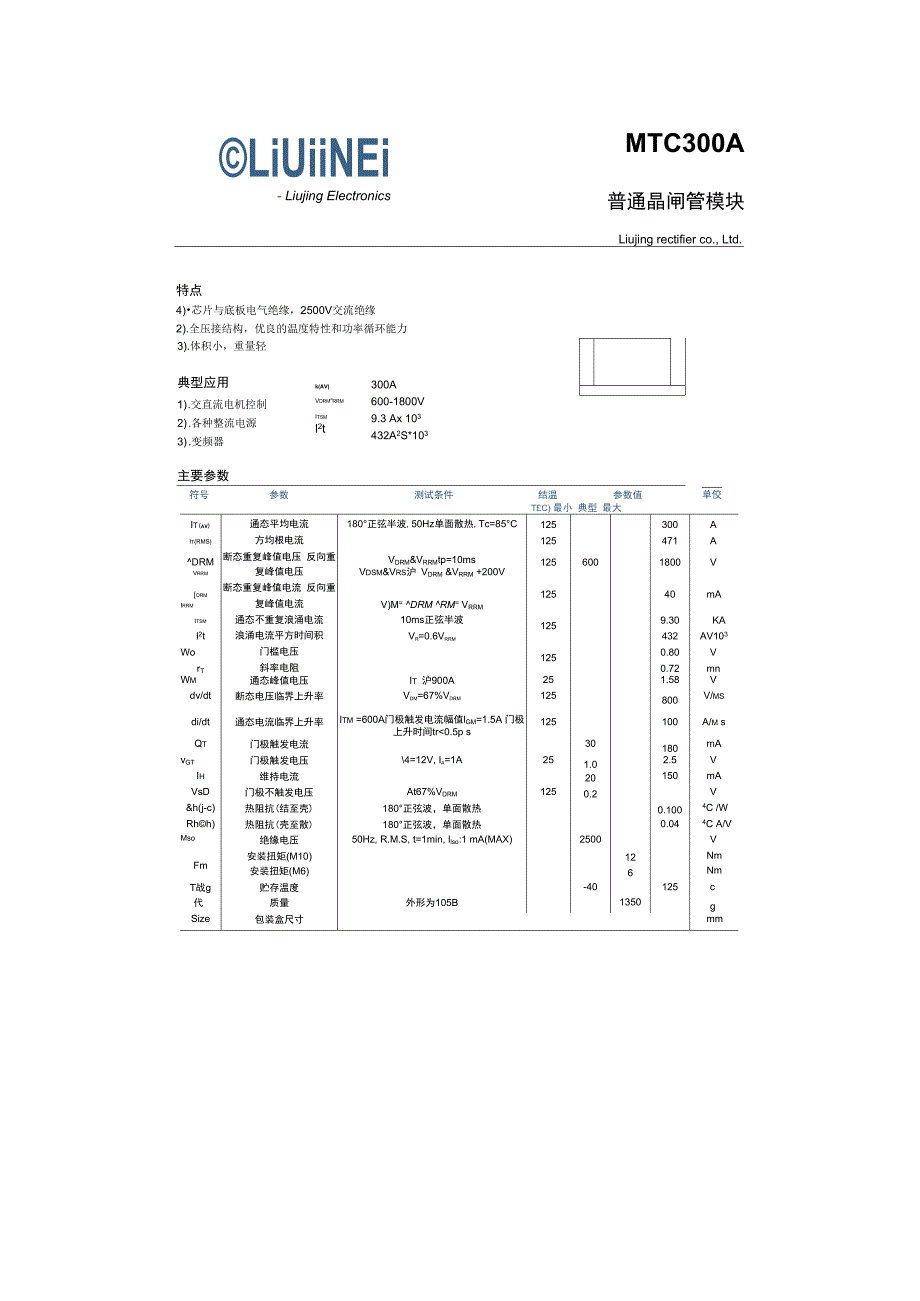 可控硅晶闸管模块MTC300A1600V柳晶_第1页