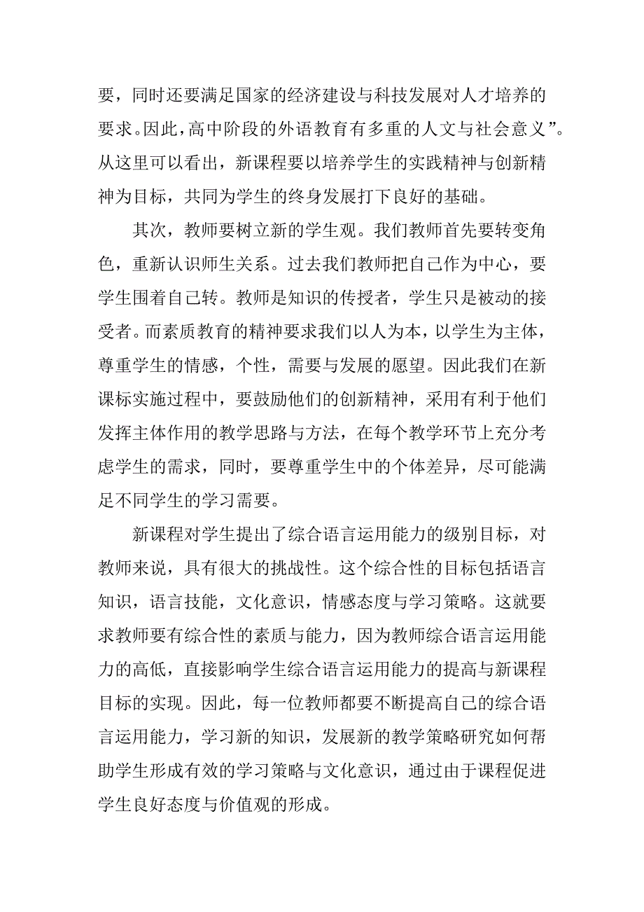 教师个人校本研修工作总结12篇(小学教师个人校本研修工作总结)_第4页