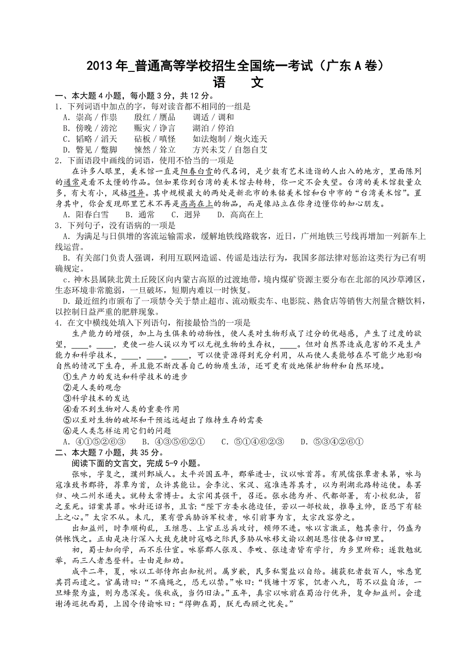 广东省2013年高考语文A卷试题_第1页